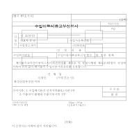 수입이동서류교부신청서 수입이동서류교부신청서